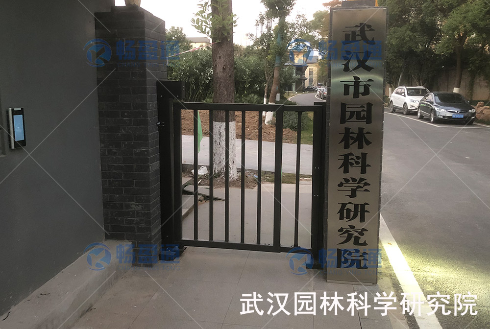 武漢園林科學研究院